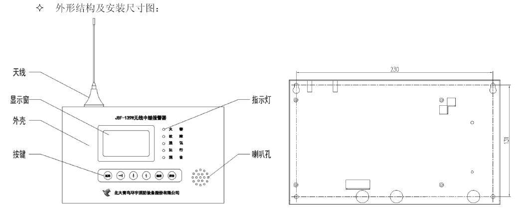 JJBF-139W無(wú)線中繼報(bào)警器結(jié)構(gòu)特征
